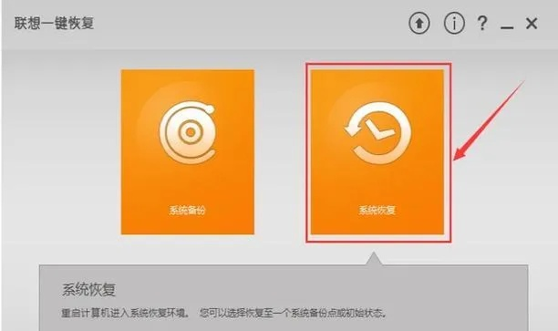 (联想一键还原步骤)如何找到并使用联想电脑的一键还原键进行系统恢复？