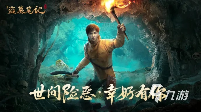 (盗墓必须父子)盗墓父母报名游戏：探险刺激，家长也能参与！