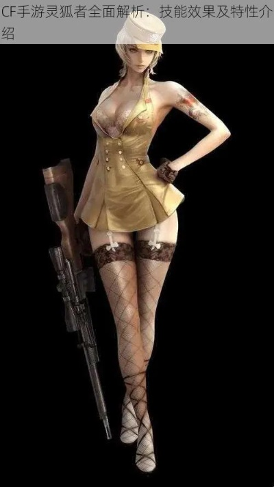 (cf灵狐去)CF女英雄灵狐钢筋:狐狸妩媚 意志坚强 手中钢筋 势不可挡 (cf灵狐去)CF女英雄灵狐钢筋:狐狸妩媚 意志坚强 手中钢筋 势不可挡