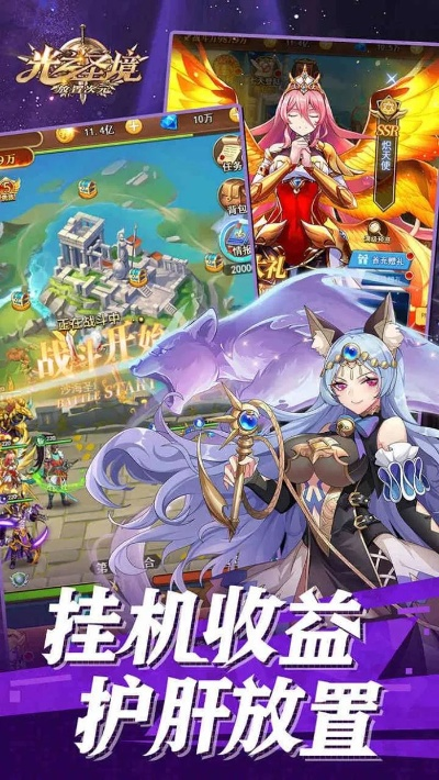 光之圣境放置次元无限资源版：探索神秘世界，畅享无尽资源的终极冒险之旅