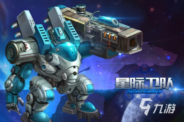 (星球护卫者)最新星球护卫队阵容推荐：如何打造强大的宇宙防线？