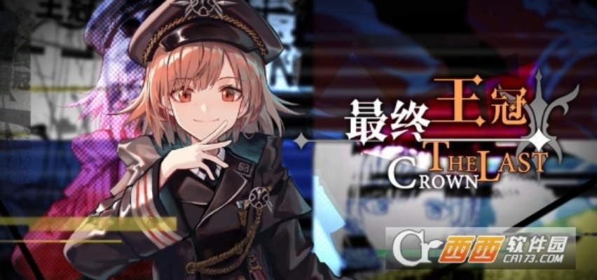 (最终王冠官网)最终王冠wiki百科:探索最终王冠游戏世界的详尽资料和攻略 (最终王冠官网)最终王冠wiki百科:探索最终王冠游戏世界的详尽资料和攻略
