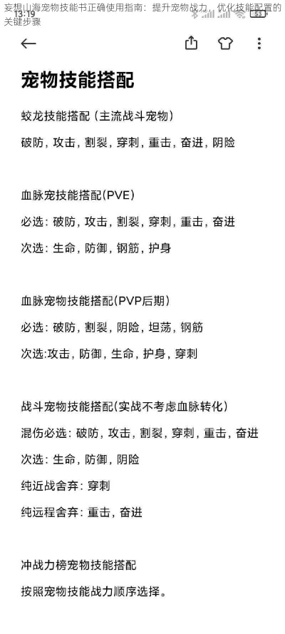 (山海镇使用方法)山海小镇宠物药剂使用指南：从选择到服用，全方位了解