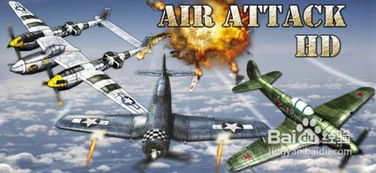 (空袭霸业官网)体验空袭霸业游戏试玩,感受轰炸天空的刺激挑战和惊险冒险! (空袭霸业官网)体验空袭霸业游戏试玩,感受轰炸天空的刺激挑战和惊险冒险!