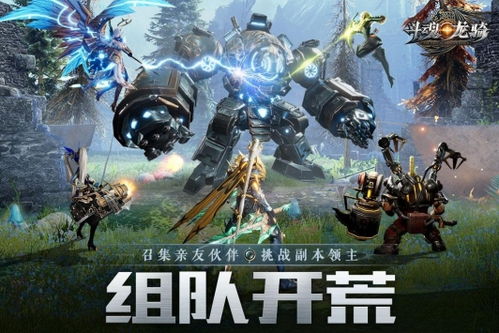 探寻全新冒险之旅：《斗魂龙骑》什么时候上线？兼议其预计的创新游戏玩法