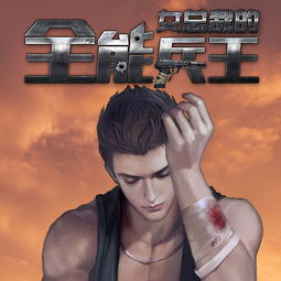 (女总裁的全能兵王萧晨苏晴苏小萌)女总裁苏晴携手全能兵王萧晨,双剑合璧震撼都市 (女总裁的全能兵王萧晨苏晴苏小萌)女总裁苏晴携手全能兵王萧晨,双剑合璧震撼都市