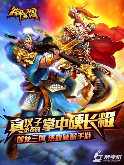 (御龙三国志平民前期阵容搭配)绝密揭秘！揭开御龙三国志破解大秘密，助你轻松通关游戏