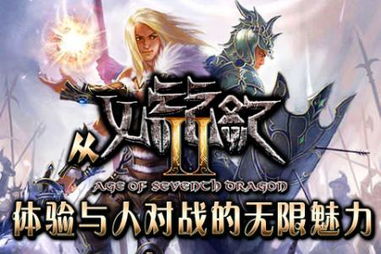 (七龙纪2手机版网站)七龙纪2：极限挑战！新的世界等待着你的探索和征服