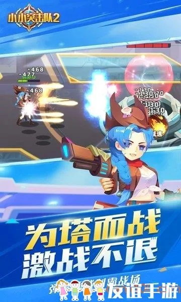 小小突击队2官方正版:沉浸式战斗体验与精彩冒险之旅等你来战! 小小突击队2官方正版:沉浸式战斗体验与精彩冒险之旅等你来战!