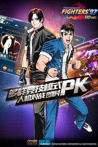 (97拳皇手机版下载高清版)免费下载最新版本97拳皇手机版游戏，全新挑战等你来战！