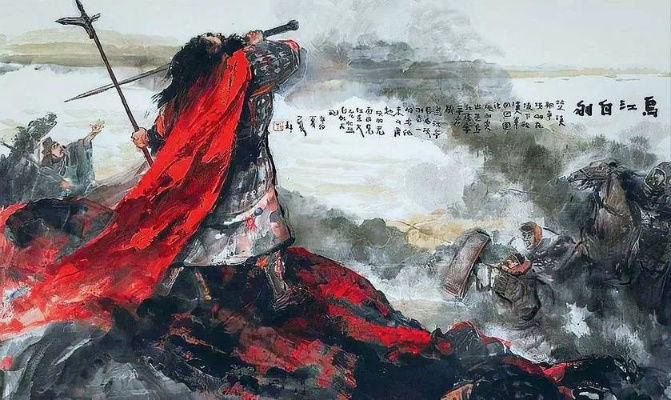 西楚霸王项羽乌江自刎：一个悲壮的历史故事揭示了权力与绝望的交错舞台