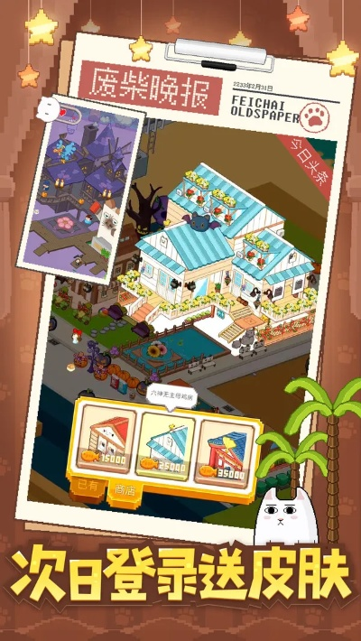 (废柴物语ios)废柴物语无限金币版：解锁丰富玩法，尽享无限金币乐趣！