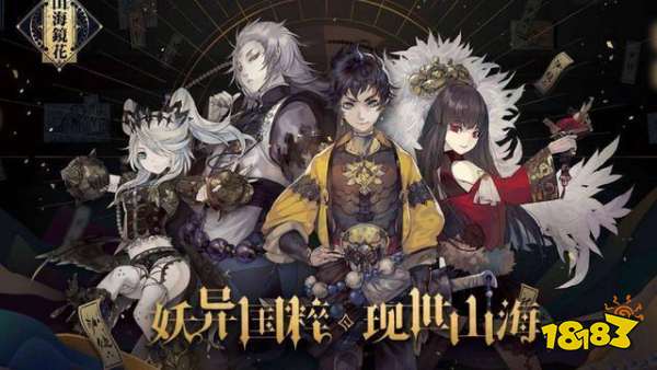 (山海镜花必练角色最新)202"山海镜花2024必养角色大揭秘:打造最强阵容,领略最绚烂战斗 (山海镜花必练角色最新)202"山海镜花2024必养角色大揭秘:打造最强阵容,领略最绚烂战斗