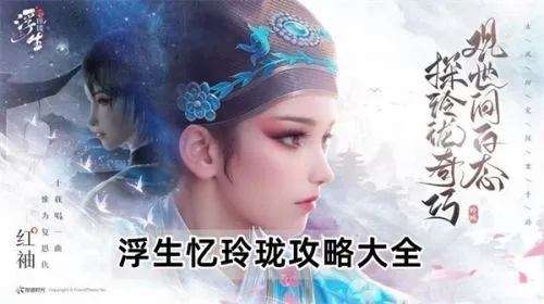 (浮生忆梦凶手是谁)2024年《浮生忆玲珑》最新消息：全新剧情曝光，引发粉丝热议！