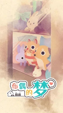 探索《布偶的梦》游戏全攻略:从入门技巧到隐藏彩蛋,助你轻松通关! 探索《布偶的梦》游戏全攻略:从入门技巧到隐藏彩蛋,助你轻松通关!