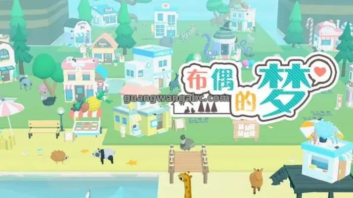 探索《布偶的梦》游戏全攻略:从入门技巧到隐藏彩蛋,助你轻松通关! 探索《布偶的梦》游戏全攻略:从入门技巧到隐藏彩蛋,助你轻松通关!