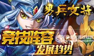 (男兵女将手游)男兵女将阵容推荐：让你的战队更加强大和平衡！