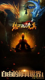 修真无止境手游：探索无尽奇幻世界的深度和魅力，步入永恒修真旅程的无比震撼