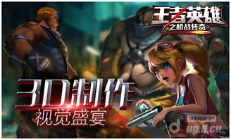 (枪战传奇王者英雄之枪战传奇)王者英雄之枪战传奇职业:探讨游戏中角色的职业选择及影响 (枪战传奇王者英雄之枪战传奇)王者英雄之枪战传奇职业:探讨游戏中角色的职业选择及影响