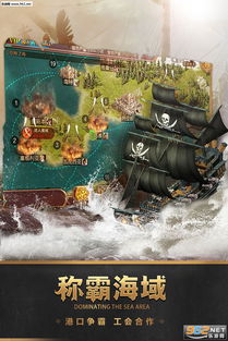 荣耀之海手游：征战航海王国，勇闯海域征服宝藏，携手舰队征战四方海域