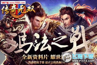 (散人传奇无限版)散人无双传奇手游:独领风骚,征战无敌,创造传奇 (散人传奇无限版)散人无双传奇手游:独领风骚,征战无敌,创造传奇