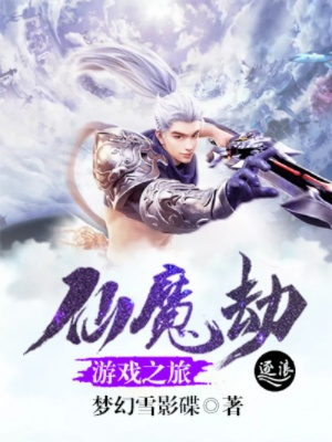 (仙魔劫墨竹小说结局怎样)《魔劫墨竹》全文阅读：一场神秘的灾厄之旅揭开序幕