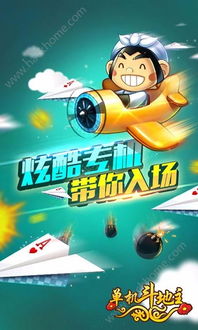 如何免费安装最新版的单机斗地主游戏？快来体验最新版本的斗地主乐趣！