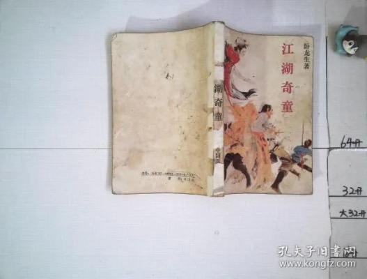 (江湖奇功录完整版)江湖奇花录：探寻神秘花卉的传奇故事和奇幻之旅