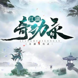 (江湖奇功录完整版)江湖奇花录:探寻神秘花卉的传奇故事和奇幻之旅 (江湖奇功录完整版)江湖奇花录:探寻神秘花卉的传奇故事和奇幻之旅