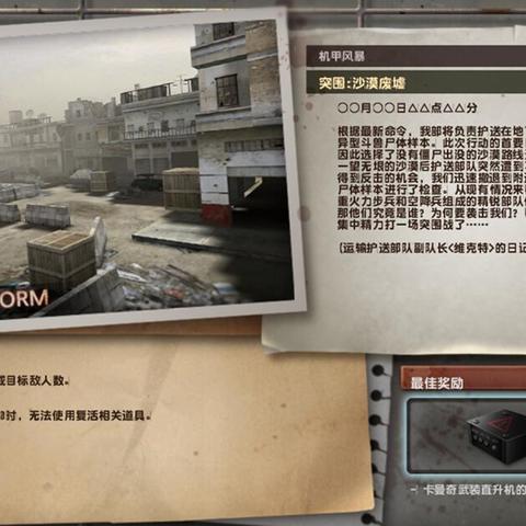 (僵尸风暴破解版)特惠抢购!获取僵尸风暴礼包兑换码,尽享游戏优惠福利! (僵尸风暴破解版)特惠抢购!获取僵尸风暴礼包兑换码,尽享游戏优惠福利!