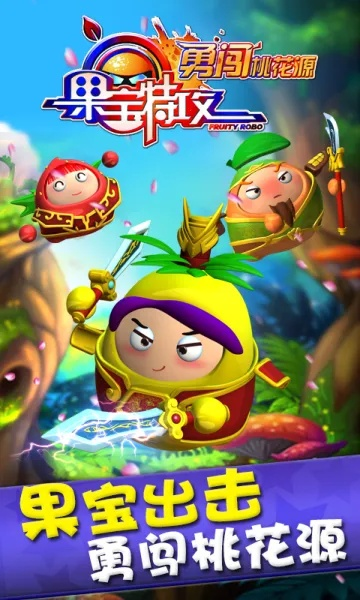 (果宝手游)全新最全果宝游戏内购免费版汇总：畅玩游戏尽情探索