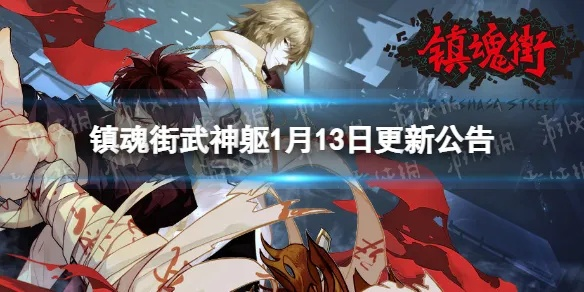 探讨镇魂街武神觉醒停服情况：玩家苦等七夕活动，如何应对突如其来的游戏停服困扰?