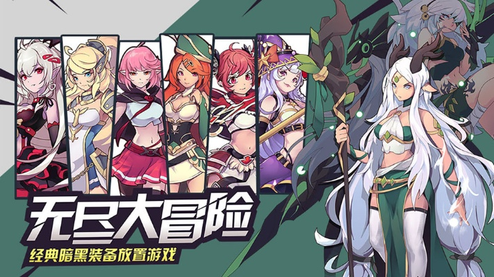 探究无尽大冒险游戏是否存在内购以及这样的设计对玩家游戏体验的影响