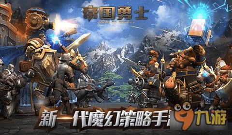 (帝国勇士高级版)2024帝国勇士全英雄最新版:打造最强战队,征战帝国大陆! (帝国勇士高级版)2024帝国勇士全英雄最新版:打造最强战队,征战帝国大陆!