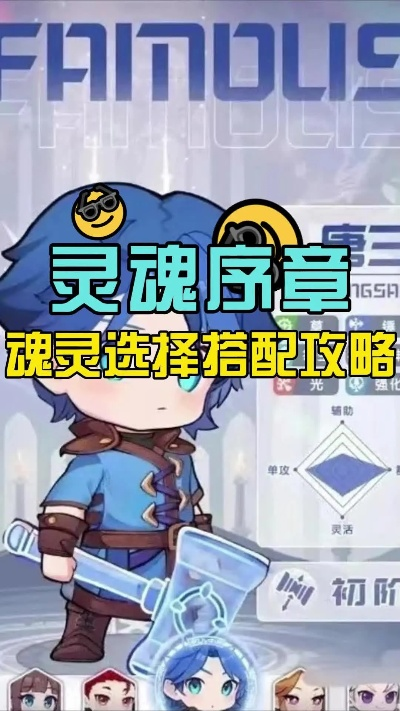 (灵魂之章)灵魂序章魂灵搭配推荐一览:找回内心的平和与力量 (灵魂之章)灵魂序章魂灵搭配推荐一览:找回内心的平和与力量