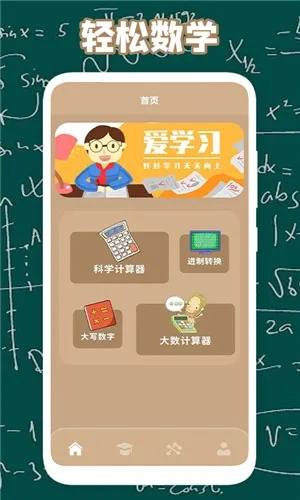 四则精灵App:助你轻松掌握数学四则运算,提高学习效率的必备工具 四则精灵App:助你轻松掌握数学四则运算,提高学习效率的必备工具