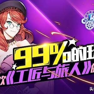 掌握精巧设计与隐藏秘密的秘诀：深度解读'工匠与旅人'游戏攻略与玩法优化指南