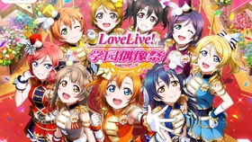 (lovelive停更)lovelive停服后哪里可以玩?寻找新的音乐节奏,探索其他同类游戏! (lovelive停更)lovelive停服后哪里可以玩?寻找新的音乐节奏,探索其他同类游戏!