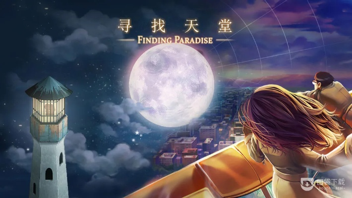 (梦幻探索任务攻略)探索梦幻世界：寻找天堂的全方位攻略与心得分享