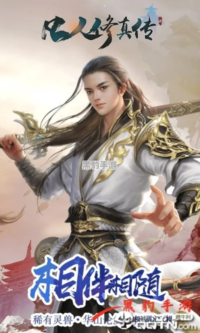 (凡人修仙记 百度百科)凡人修仙记txt：探索修炼之路，普通人如何逆袭成仙的传奇故事