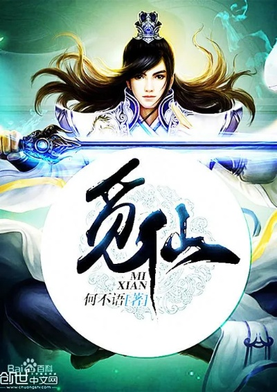 (凡人修仙记 百度百科)凡人修仙记txt:探索修炼之路,普通人如何逆袭成仙的传奇故事 (凡人修仙记 百度百科)凡人修仙记txt:探索修炼之路,普通人如何逆袭成仙的传奇故事